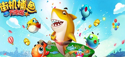 捕鱼游戏网站平台大全