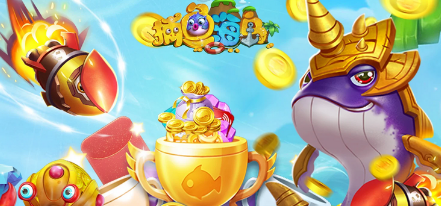 好玩的捕鱼手游推荐