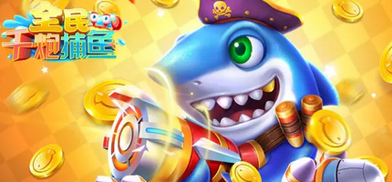 比较好玩的捕鱼大全