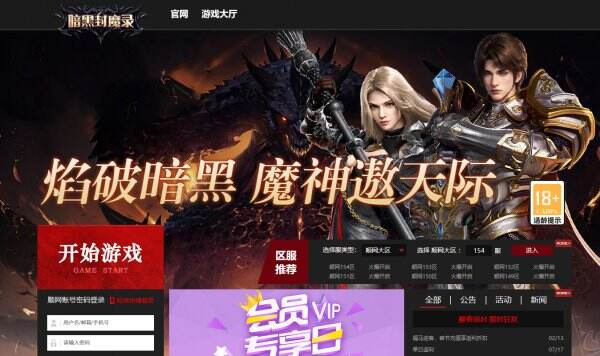 暗黑封魔录官网首页入口 暗黑封魔录官方网站
