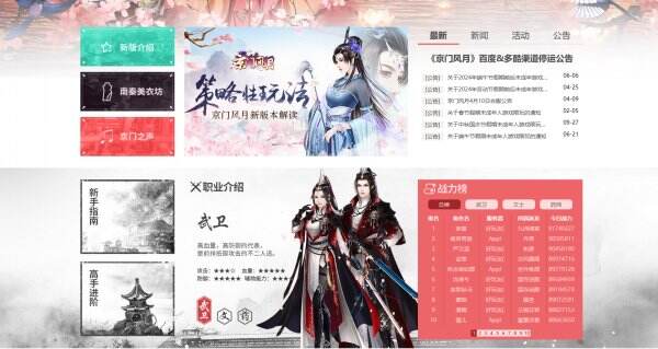 京门风月官网首页入口 京门风月官方网站