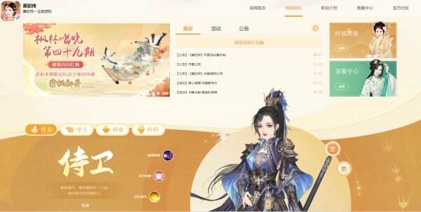 熹妃传官网首页入口 熹妃传官方网站