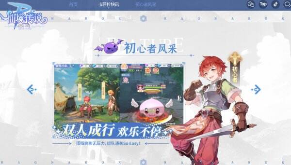 仙境传说：破晓官网首页入口 仙境传说：破晓官方网站