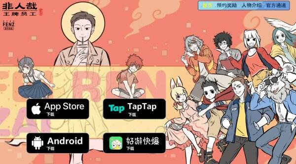 非人哉王牌员工官网首页入口 非人哉王牌员工官方网站