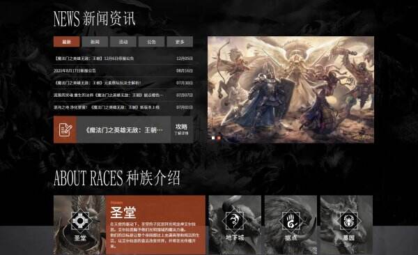 魔法门之英雄无敌：王朝官网首页入口 魔法门之英雄无敌：王朝官方网站
