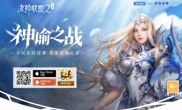 女神联盟2官网首页入口 女神联盟2官方网站
