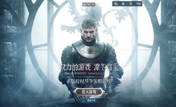 权力的游戏：凛冬将至官网首页入口 权力的游戏：凛冬将至官方网站