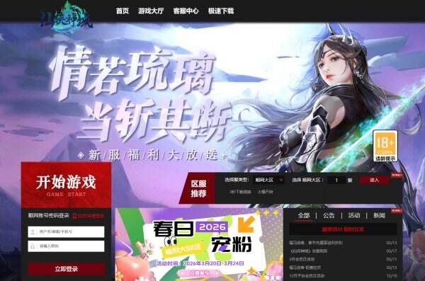 仙侠神域官网首页入口 仙侠神域官方网站