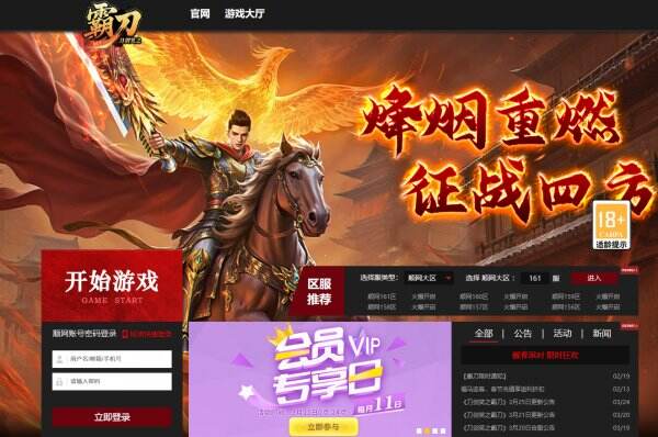 刀剑笑之霸刀官网首页入口 刀剑笑之霸刀官方网站