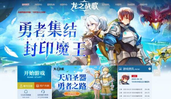 龙之战歌官网首页入口 龙之战歌官方网站