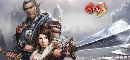 2026最新传奇网页版登录入口