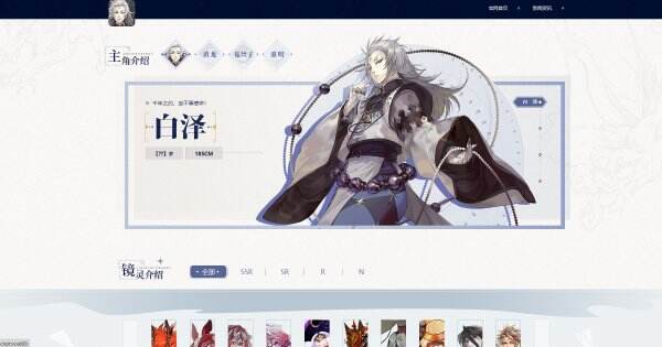 山海镜花官网首页入口 山海镜花官方网站