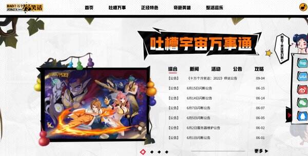 十万个冷笑话:2022官网首页入口 十万个冷笑话:2022官方网站