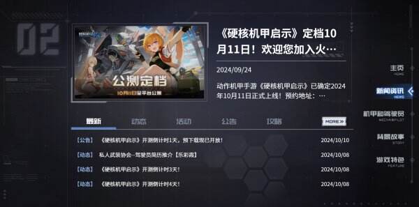 硬核机甲启示官网首页入口 硬核机甲启示官方网站