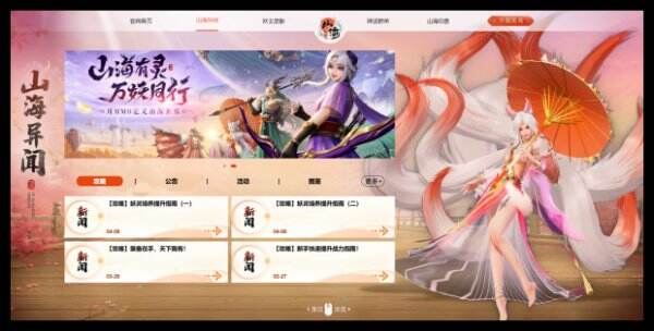 山海与妖灵官网首页入口 山海与妖灵官方网站