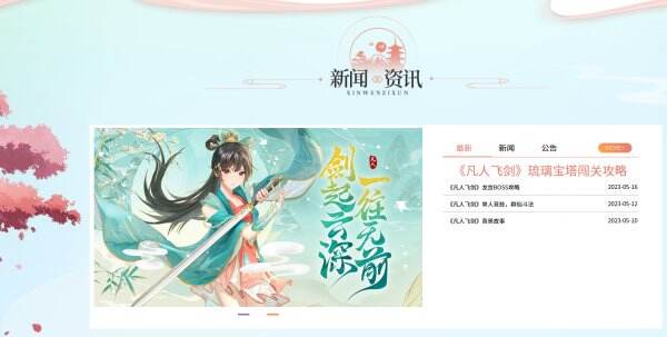 凡人飞剑官网首页入口 凡人飞剑官方网站