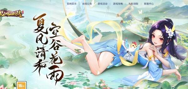 九州仙剑传官网首页入口 九州仙剑传官方网站