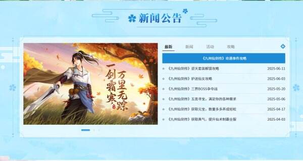 九州仙剑传官网首页入口 九州仙剑传官方网站