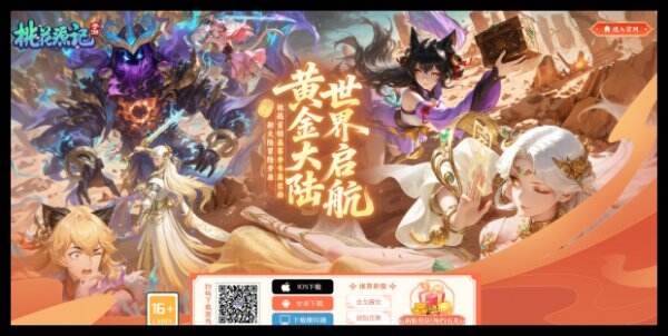 桃花源记官网首页入口 桃花源记官方网站