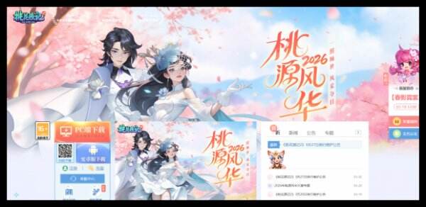 桃花源记2官网首页入口 桃花源记2官方网站