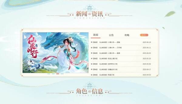 山海剑途官网首页入口 山海剑途官方网站