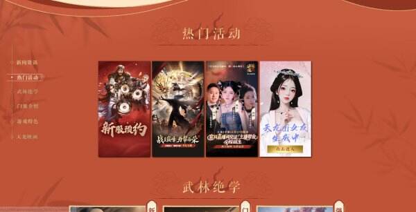 天龙八部2官网首页入口 天龙八部2官方网站