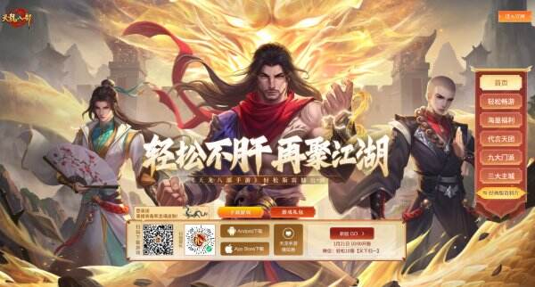 天龙八部手游官网首页入口 天龙八部手游官方网站