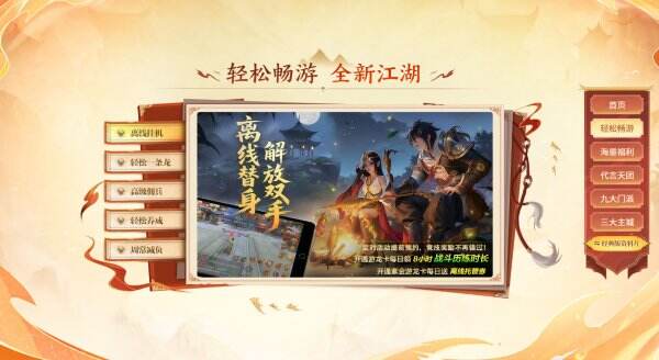 天龙八部手游官网首页入口 天龙八部手游官方网站