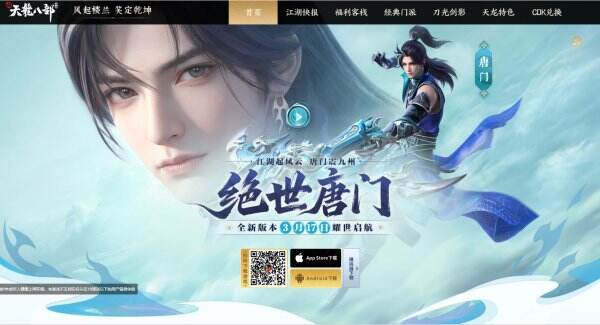 新天龙八部官网首页入口 新天龙八部官方网站