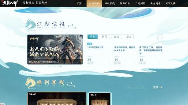 新天龙八部官网首页入口 新天龙八部官方网站