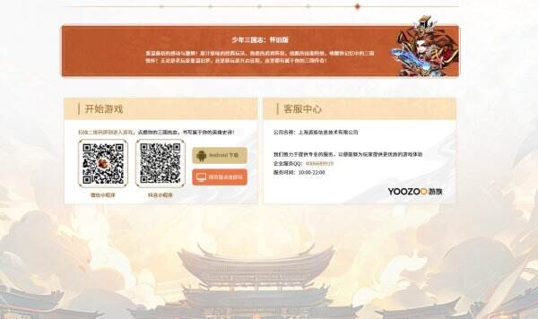 少年三国志怀旧版官网首页入口 少年三国志怀旧版官方网站