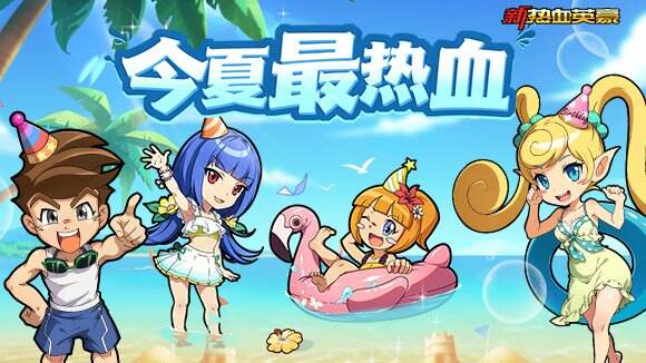 新热血英豪官网首页入口 新热血英豪官方网站