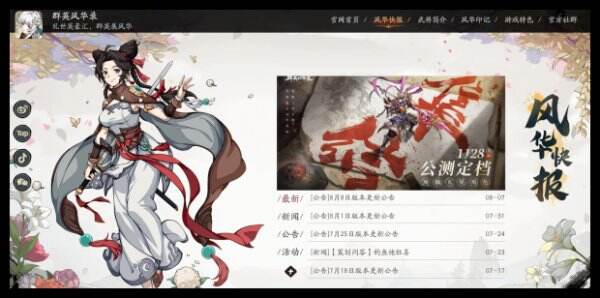 群英风华录官网首页入口 群英风华录官方网站