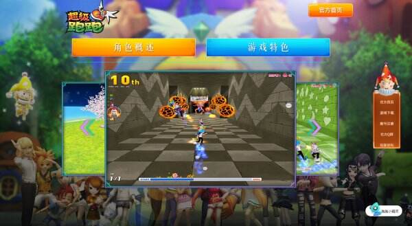 超级跑跑官网首页入口 超级跑跑官方网站