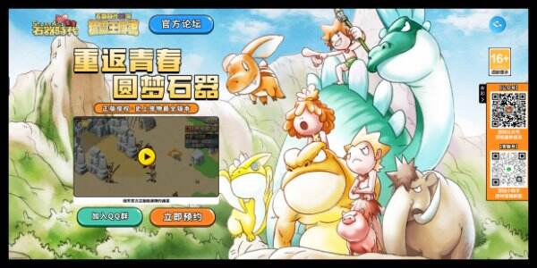 重生·石器时代官网首页入口 重生·石器时代官方网站