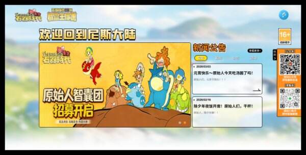 重生·石器时代官网首页入口 重生·石器时代官方网站