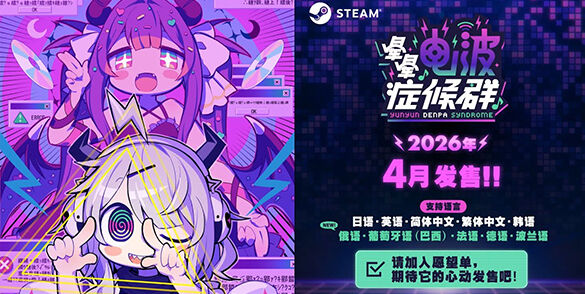 节奏冒险游戏《晕晕电波症候群》将于4月24日发售