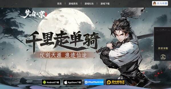 梦回白玉京官网首页入口 梦回白玉京官方网站