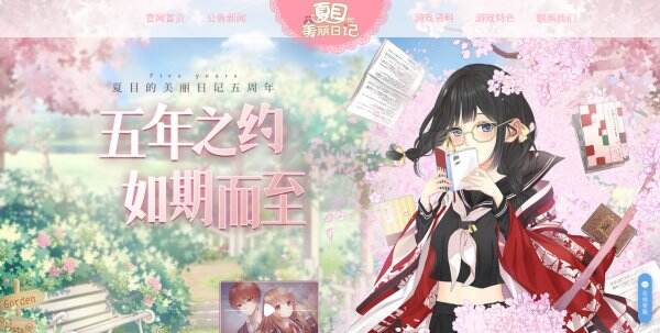 夏目的美丽日记官网首页入口 夏目的美丽日记官方网站