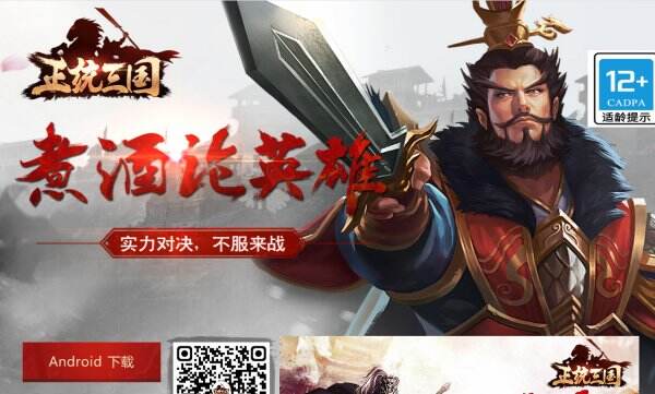 正统三国官网首页入口 正统三国官方网站