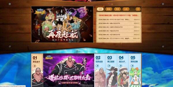 航海王：强者之路官网首页入口 航海王：强者之路官方网站