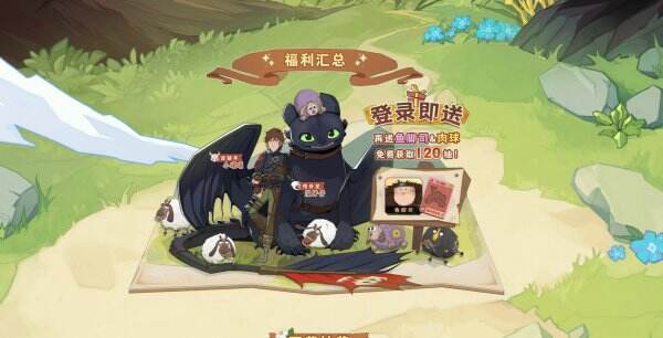 驯龙高手：旅程官网首页入口 驯龙高手：旅程官方网站