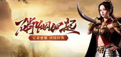 传奇手游网页版登录入口大全