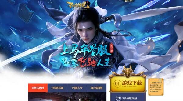 不败传说官网首页入口 不败传说官方网站