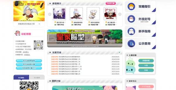 冒险岛Online官网首页入口 冒险岛Online官方网站