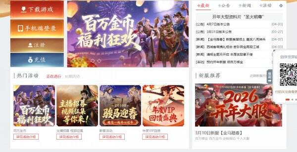 剑侠世界官网首页入口 剑侠世界官方网站