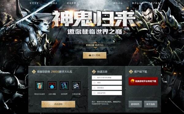 神鬼世界官网首页入口 神鬼世界官方网站