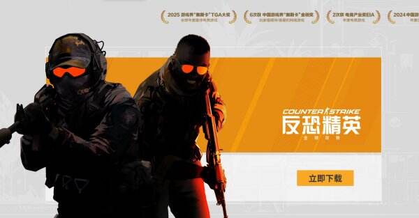 反恐精英：全球攻势官网首页入口 反恐精英：全球攻势官方网站