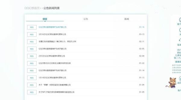 QQ幻想官网首页入口 QQ幻想官方网站