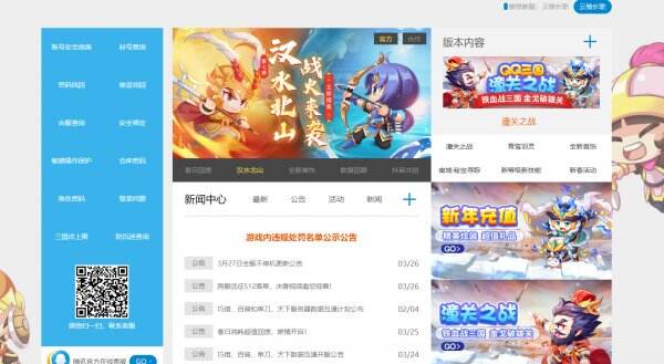 新QQ三国官网首页入口 新QQ三国官方网站